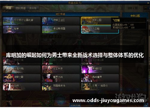 库明加的崛起如何为勇士带来全新战术选择与整体体系的优化