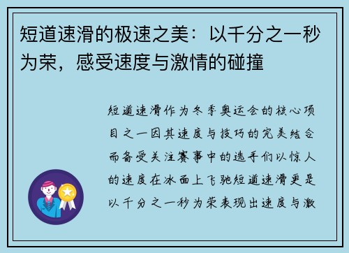 短道速滑的极速之美：以千分之一秒为荣，感受速度与激情的碰撞
